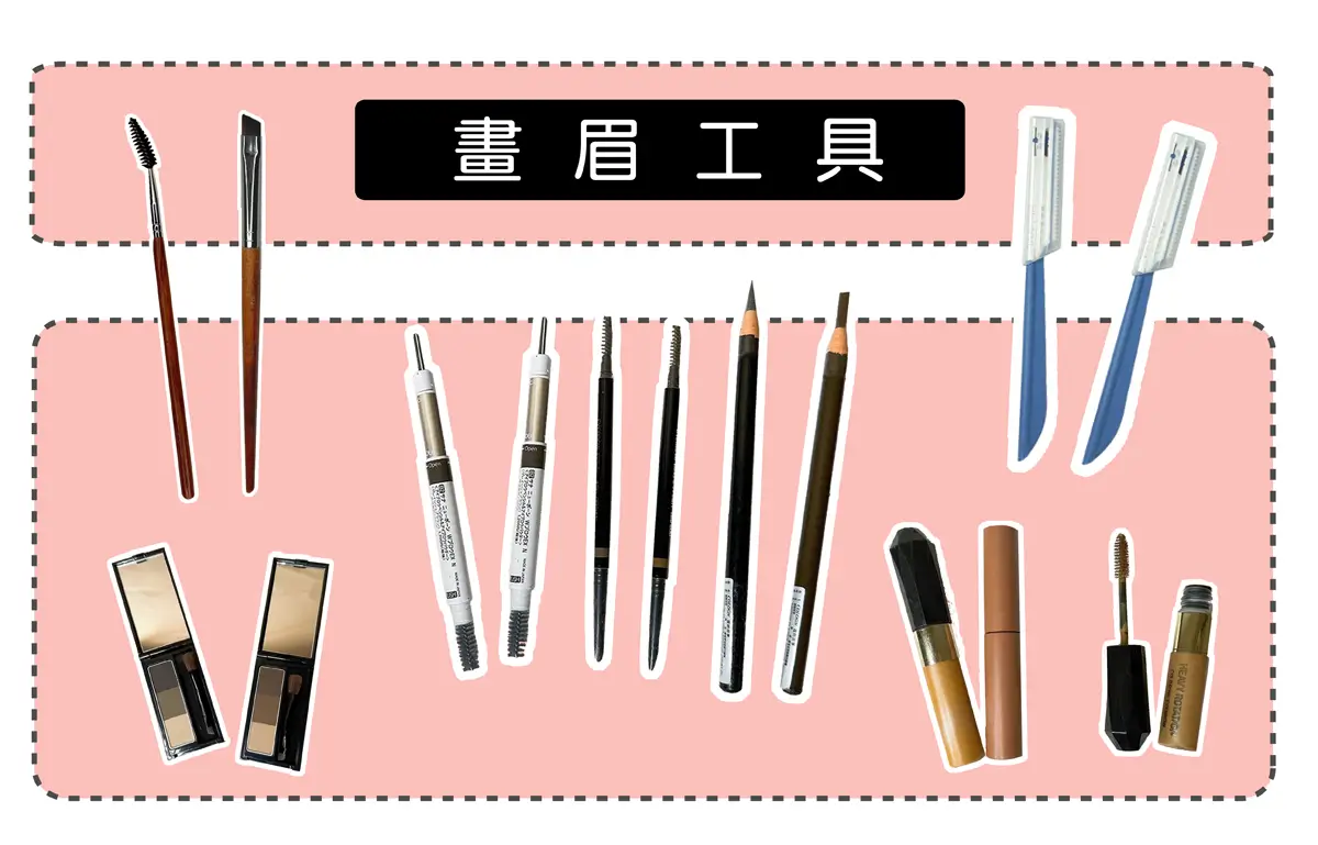 化妝工具 - 畫眉工具