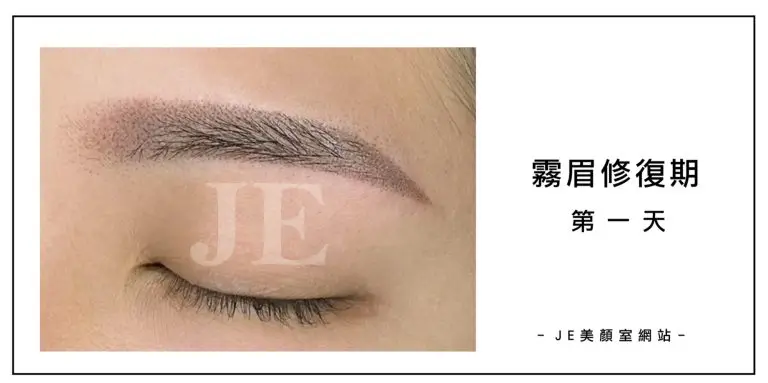 霧眉結痂 - 霧眉修復期 