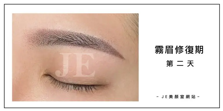 霧眉結痂 - 霧眉修復期 