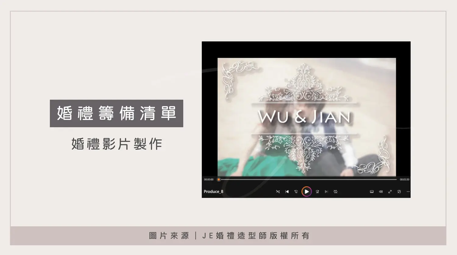 婚禮流程 - 婚禮影片