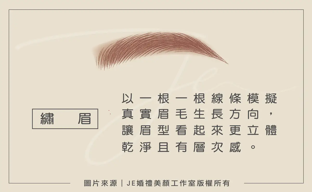 繡眉