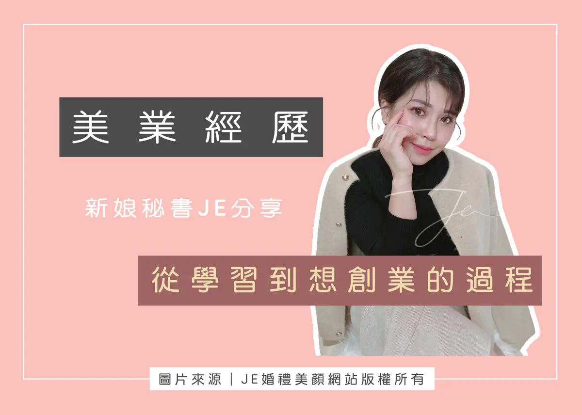 美業