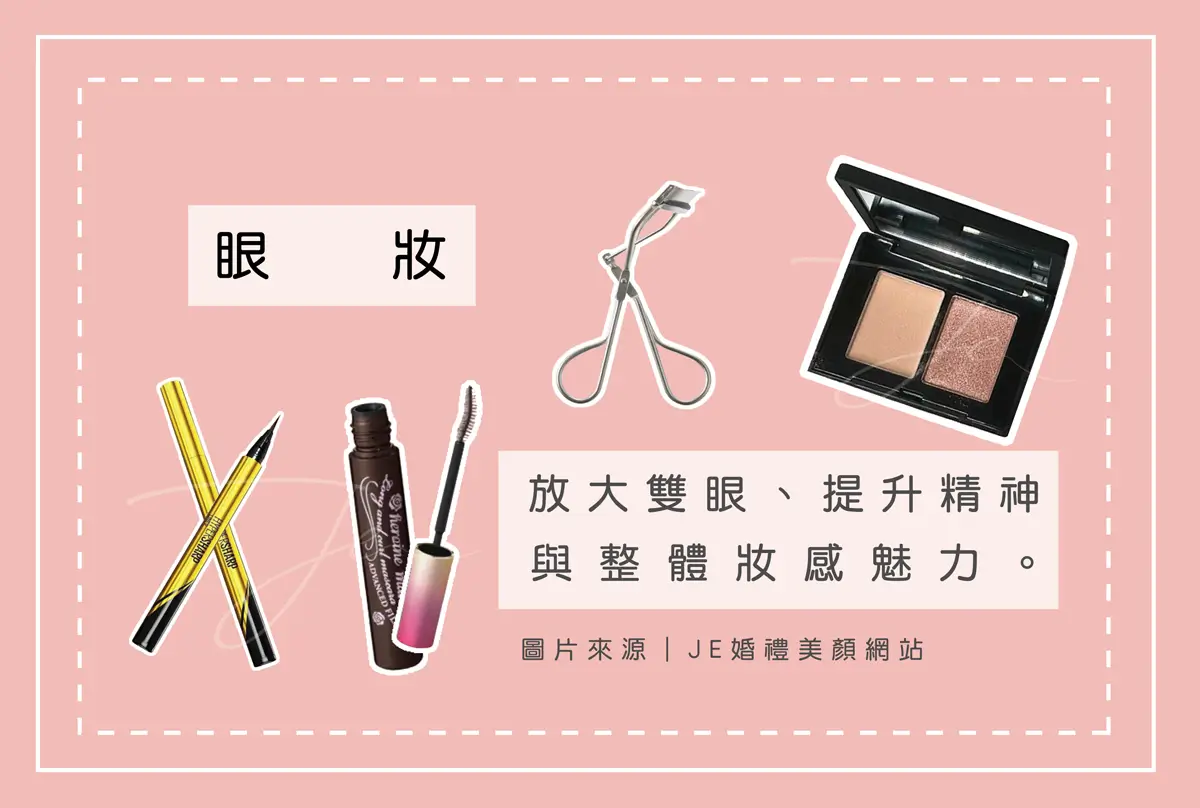 新手化妝