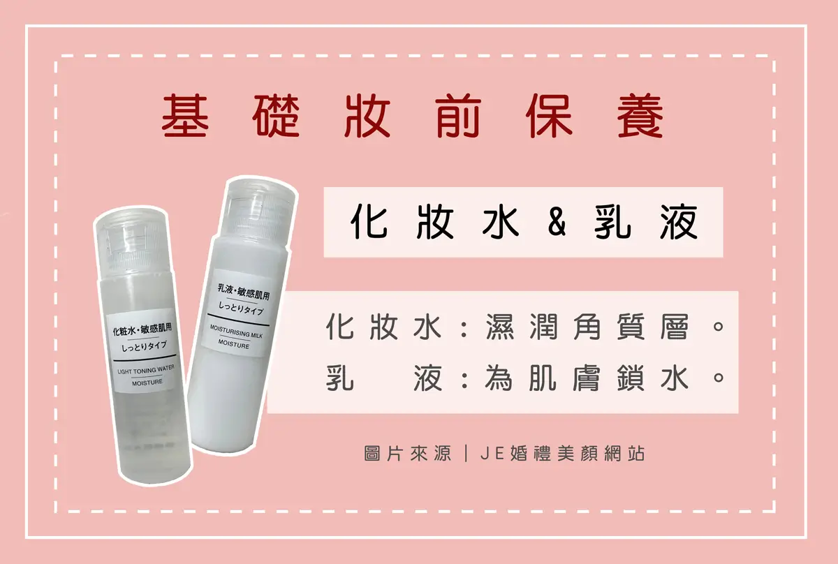 新手化妝