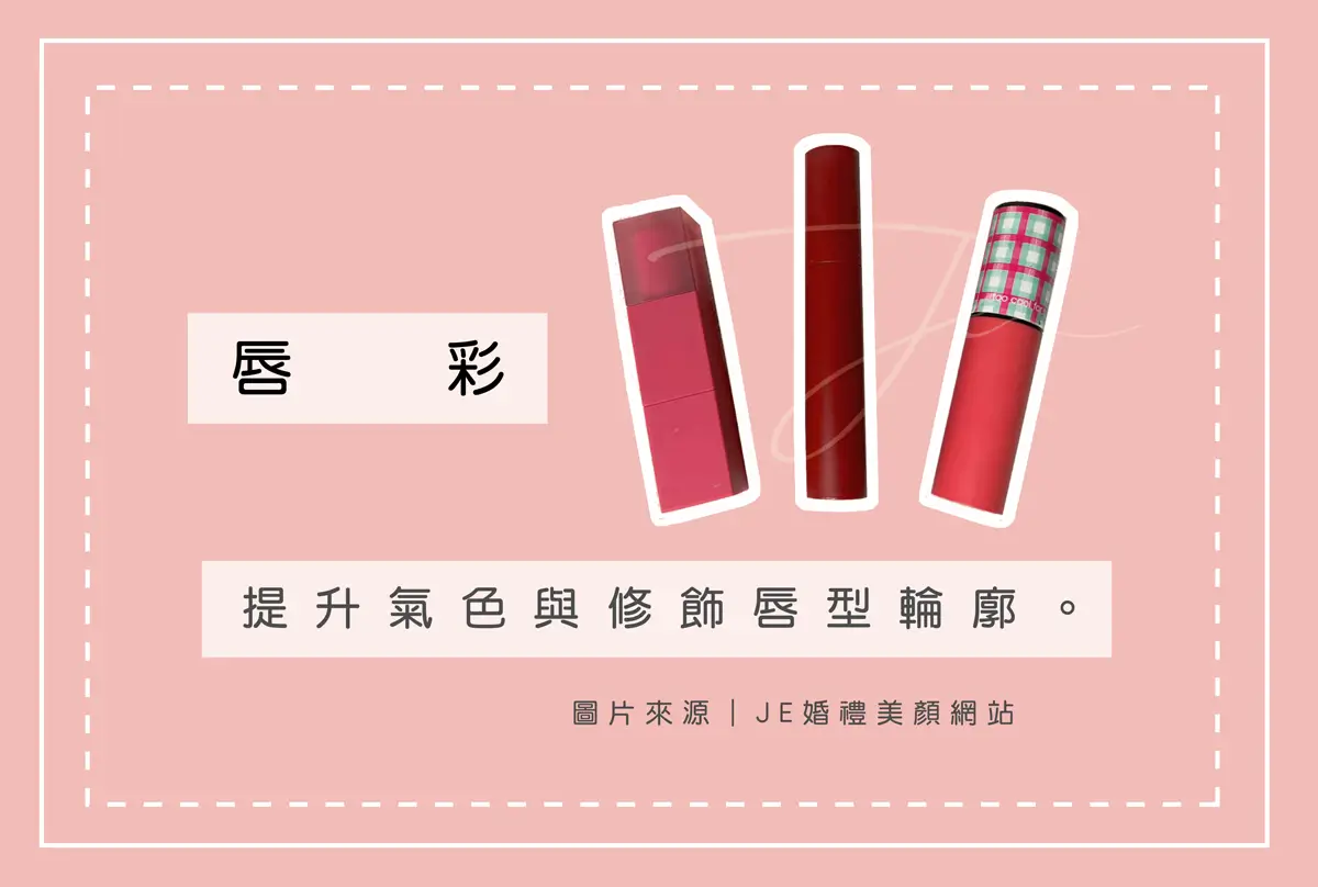 新手化妝