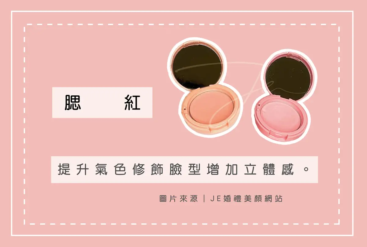 新手化妝