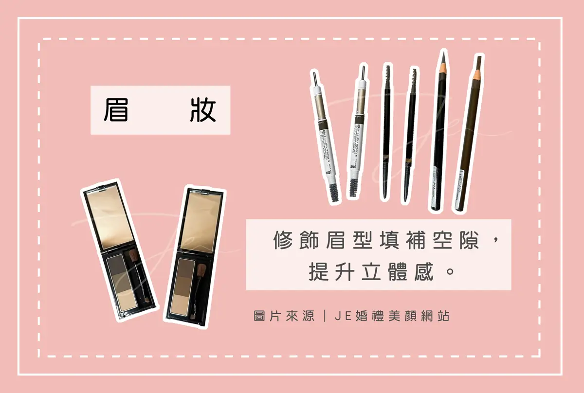 新手化妝