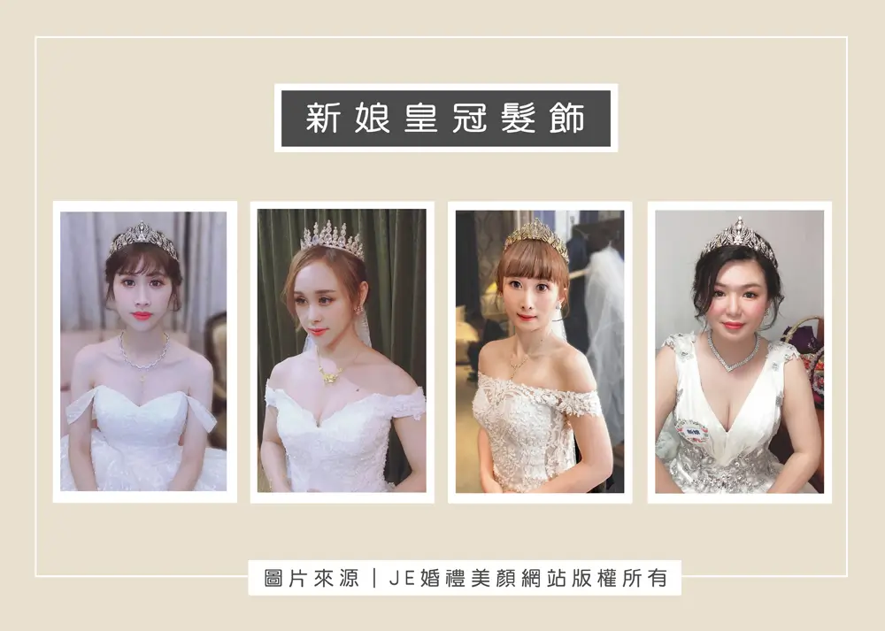 新娘飾品
