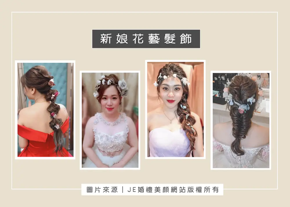新娘飾品