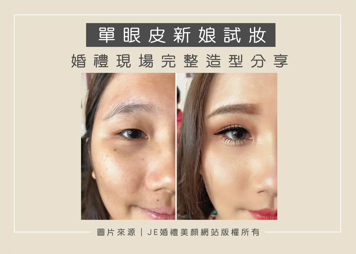 台北新秘推薦