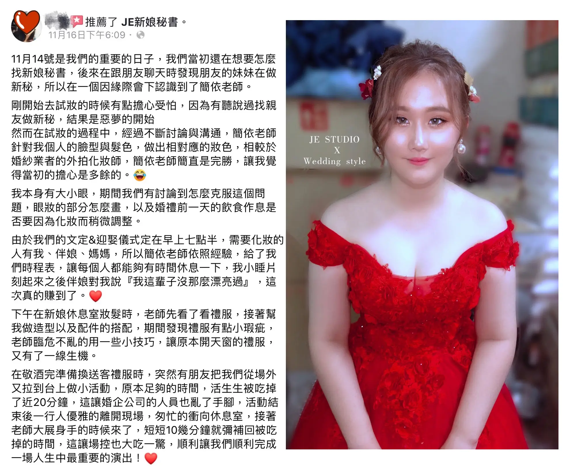 台北新秘推薦 ｜新娘造型推薦