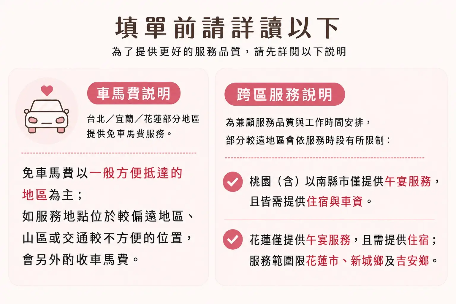 婚禮檔期詢問 - 新娘秘書檔期