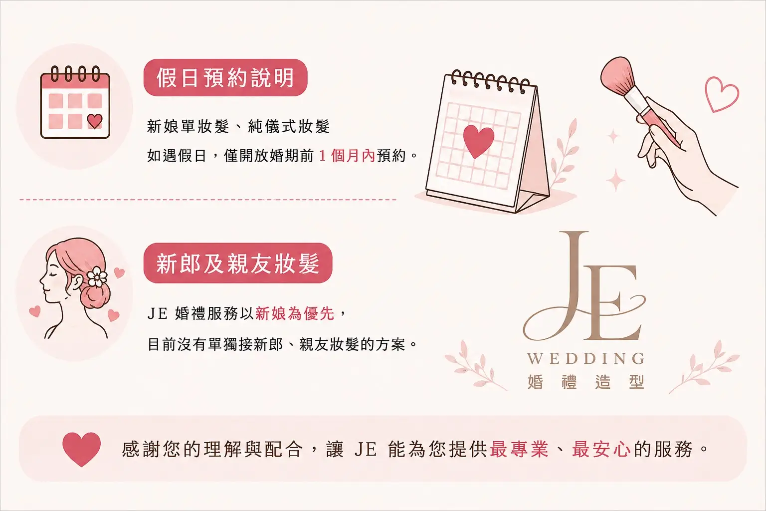 婚禮檔期詢問 - 新娘秘書檔期