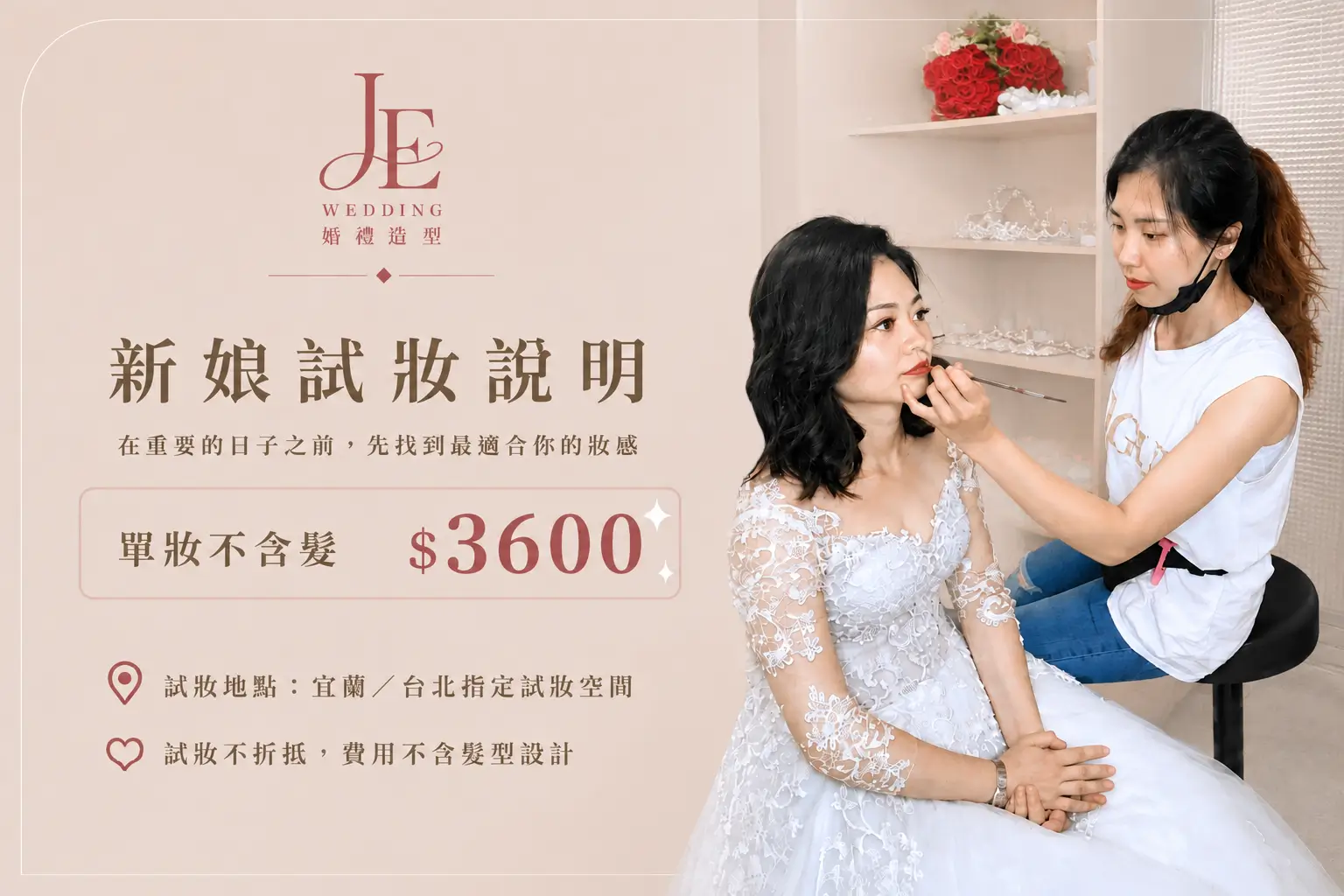 新秘試妝