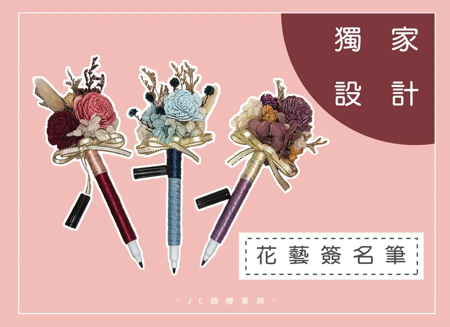 婚禮簽名筆